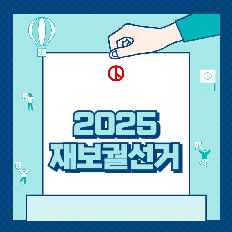 재보궐선거 사전투표 결과 지역별 분석