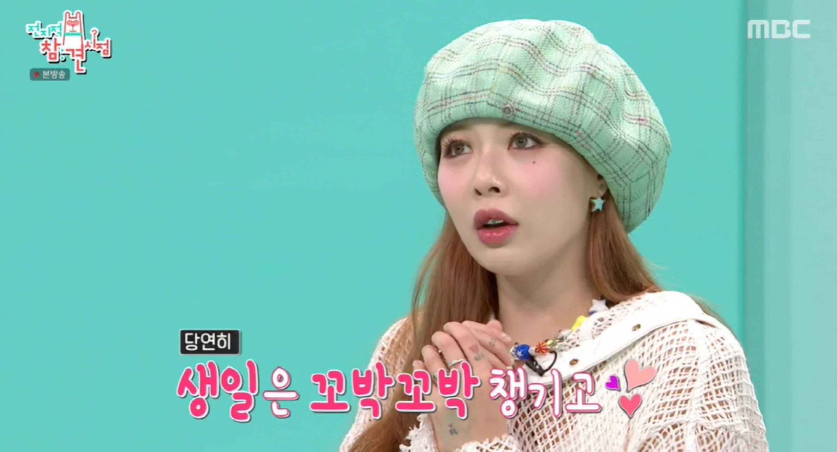 전지적 참견 시점 현아