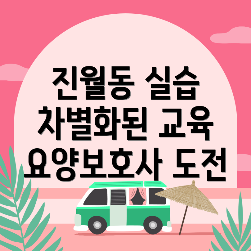 요양보호사