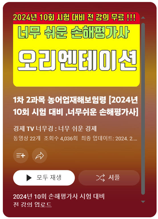 손해평가사 인강
