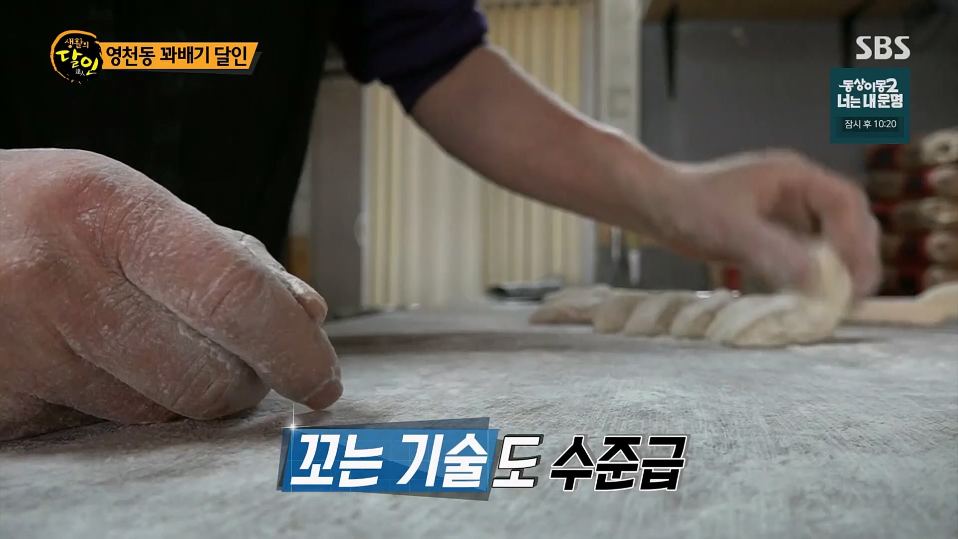 생활의 달인.E878.230227p.H264-F1RST.mp4_20230301_004511.476.jpg