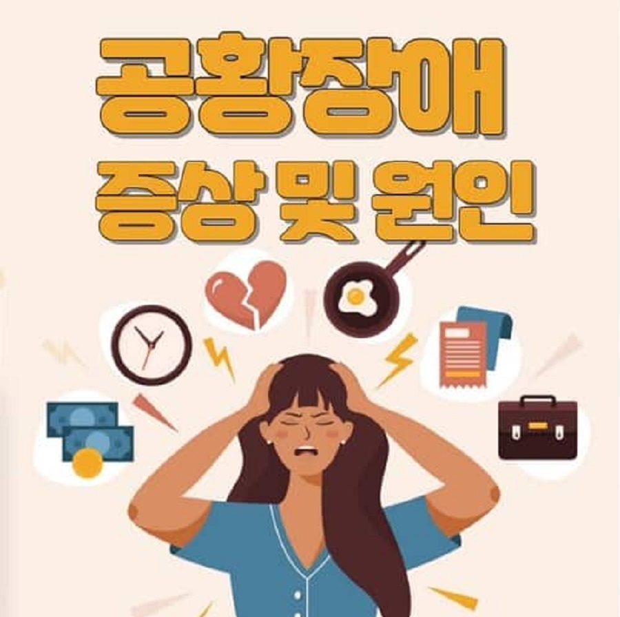 공황장애 증상및원인