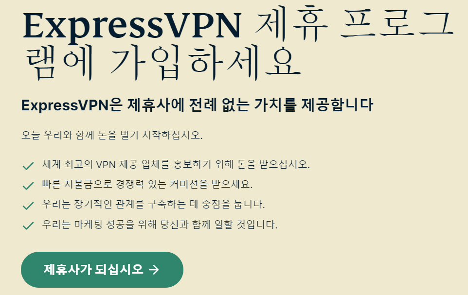 VPN 제휴프로그램 설명