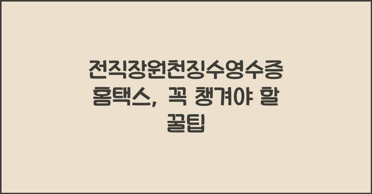 전직장원천징수영수증 홈택스