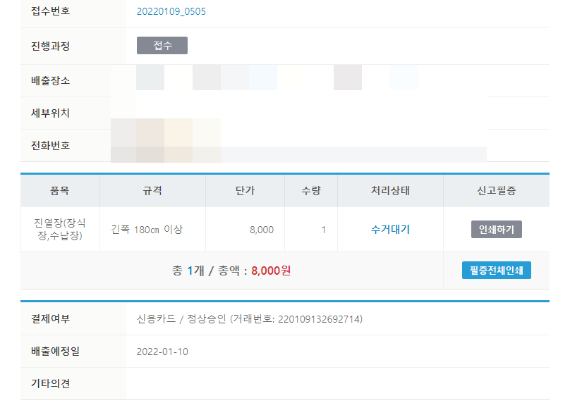 부천시 대형폐기물 인터넷신고 대형폐기물 인터넷 신고 및, 14