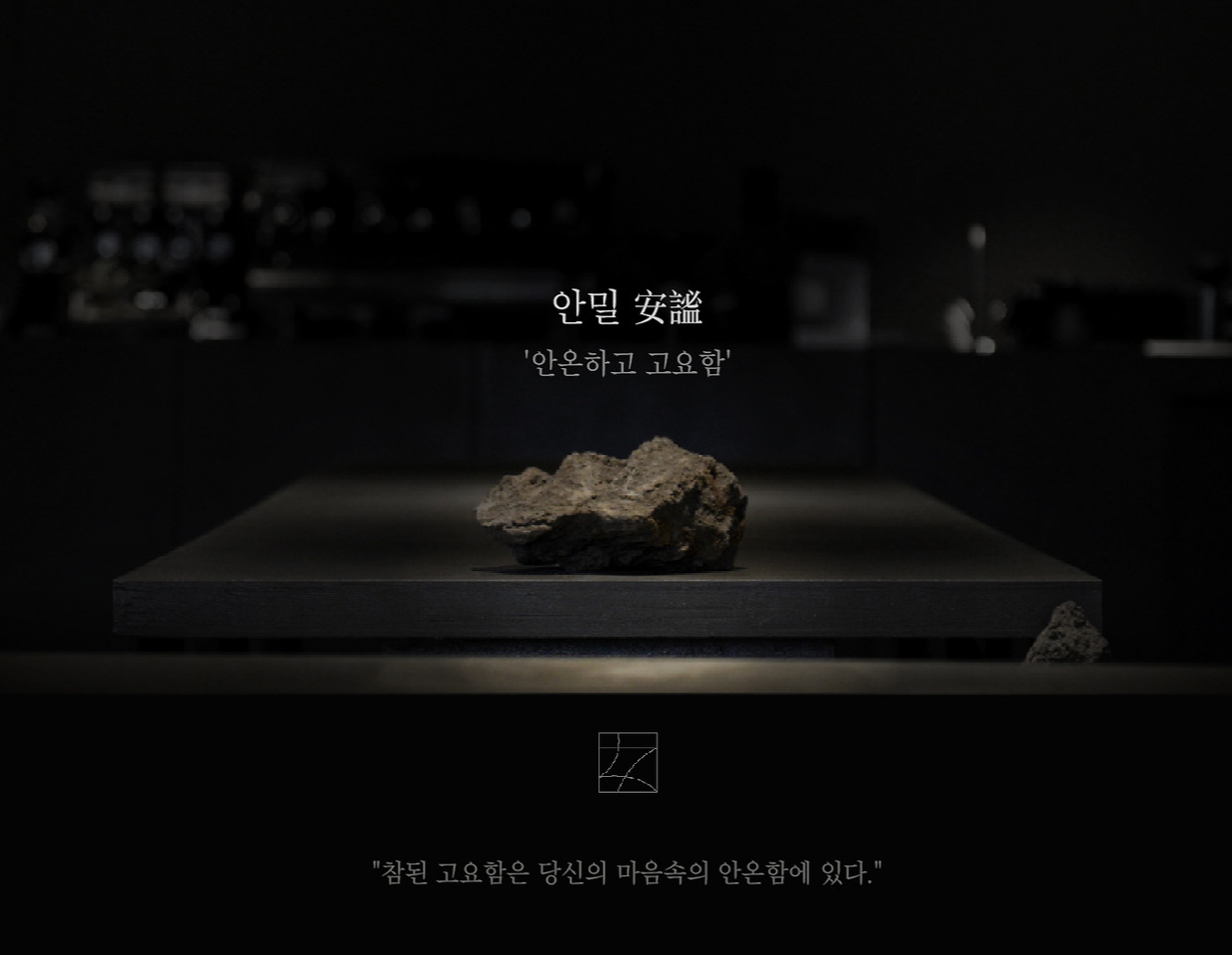 로스터리 안밀 이미지