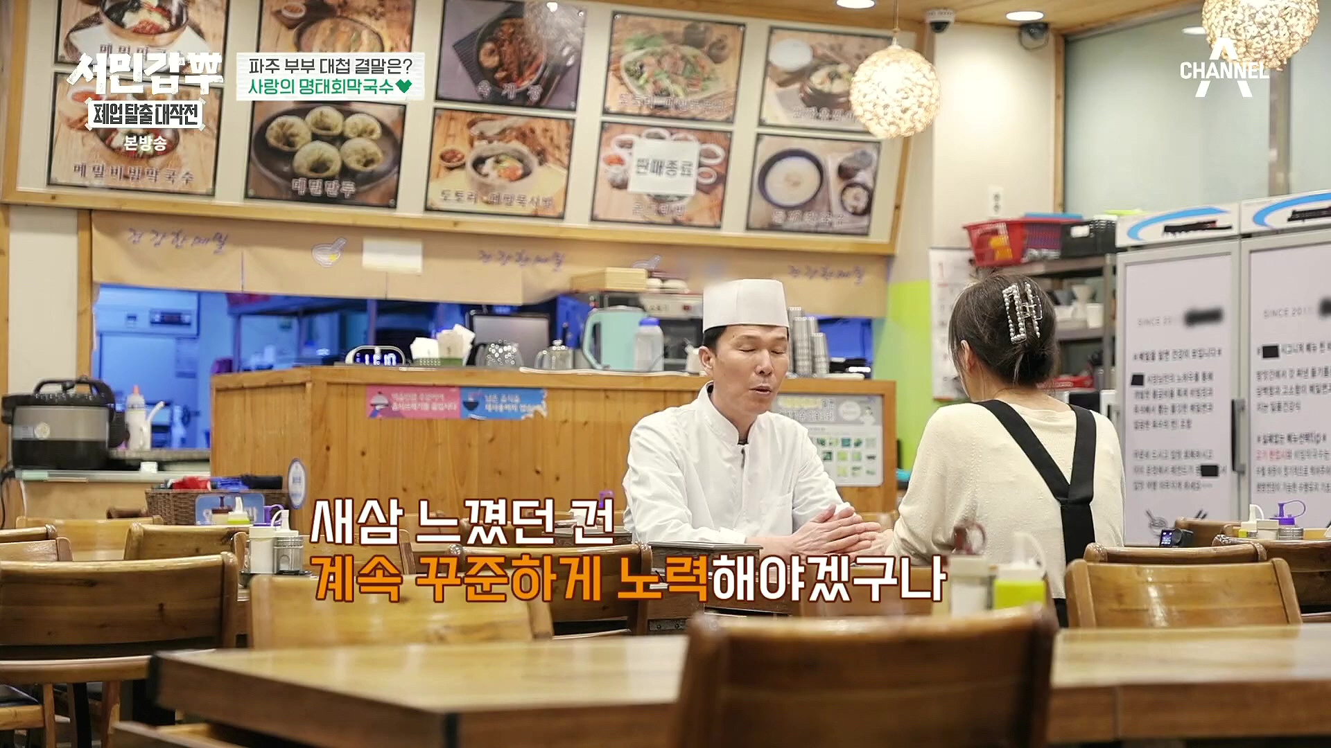 서민갑부 폐업 탈출 대작전.E34.240406p.H264-F1RST.mp4_20240407_170446.101.jpg