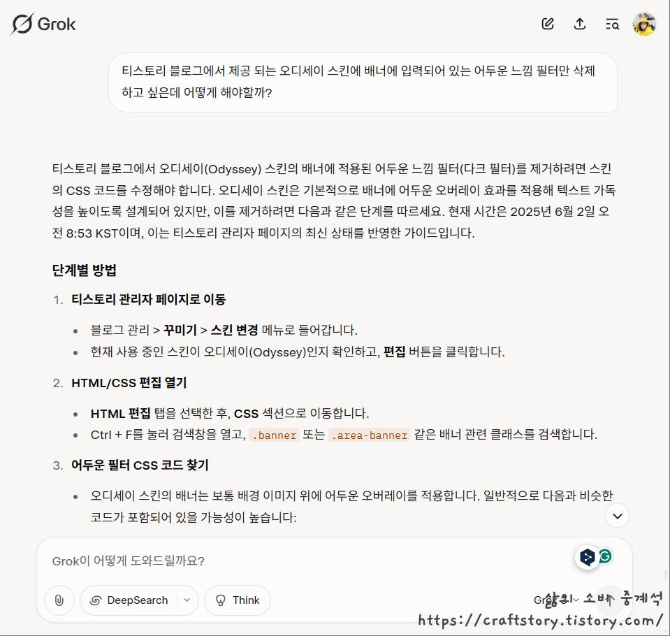 CSS 코드 변경에 대해 그록3에 질문하고 답변 받은 것
