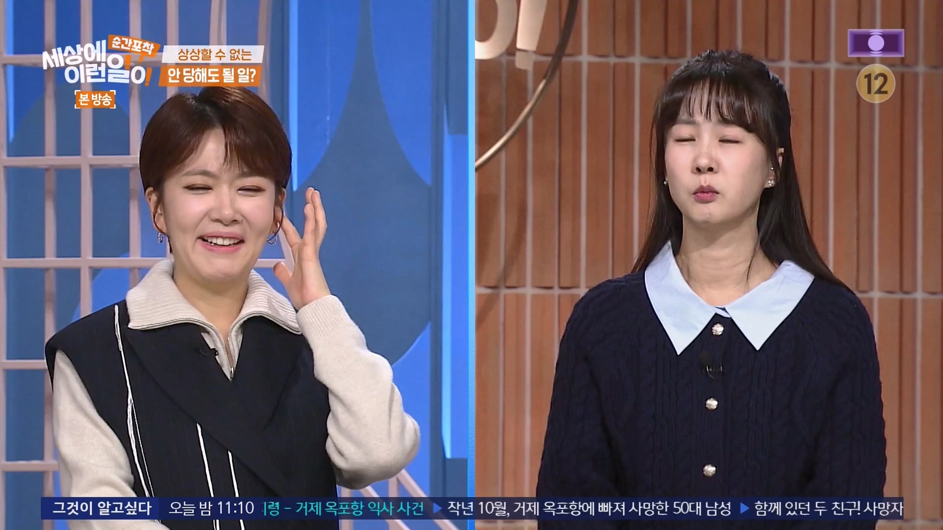 순간포착 세상에 이런일이.E1261.240120p-NEXT.mp4_20240121_133936.075.jpg