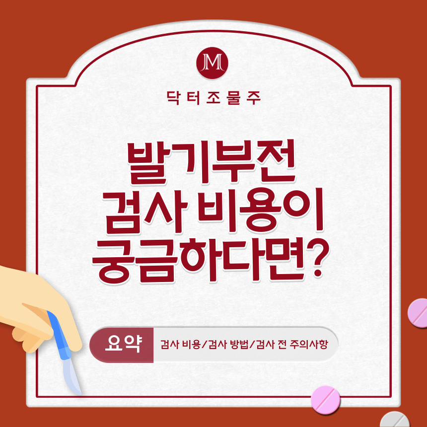  발기부전 검사 비용이 궁금하다면?