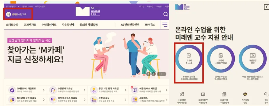 미래엔 교과서