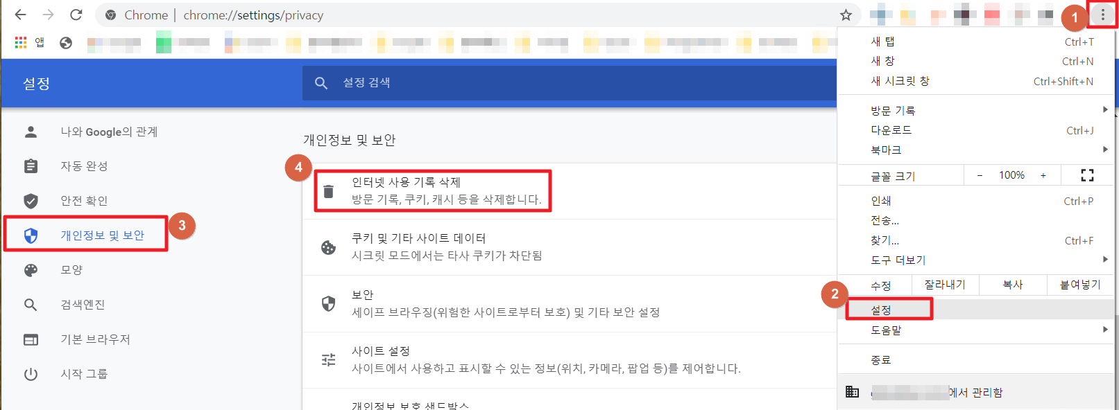 크롬-인터넷-사용-기록-삭제