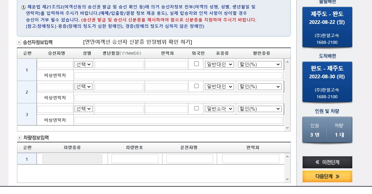 완도 제주도 배편 예약 방법 실버클라우드 차량선적 3등 객실 후기