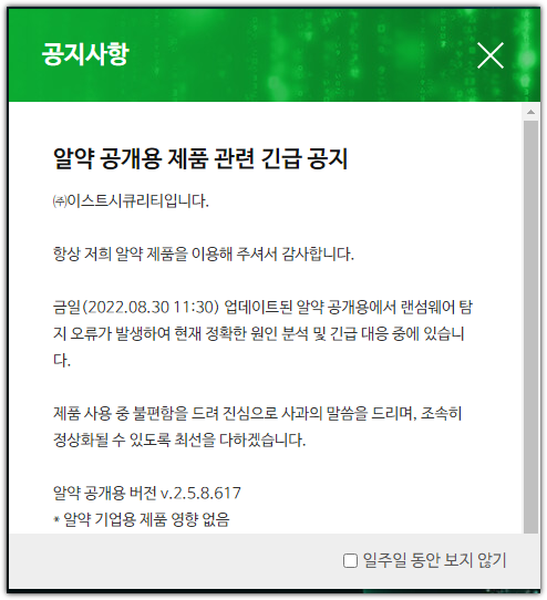  알약 랜섬웨어 오류 대처방법은?  알약을 지워라.