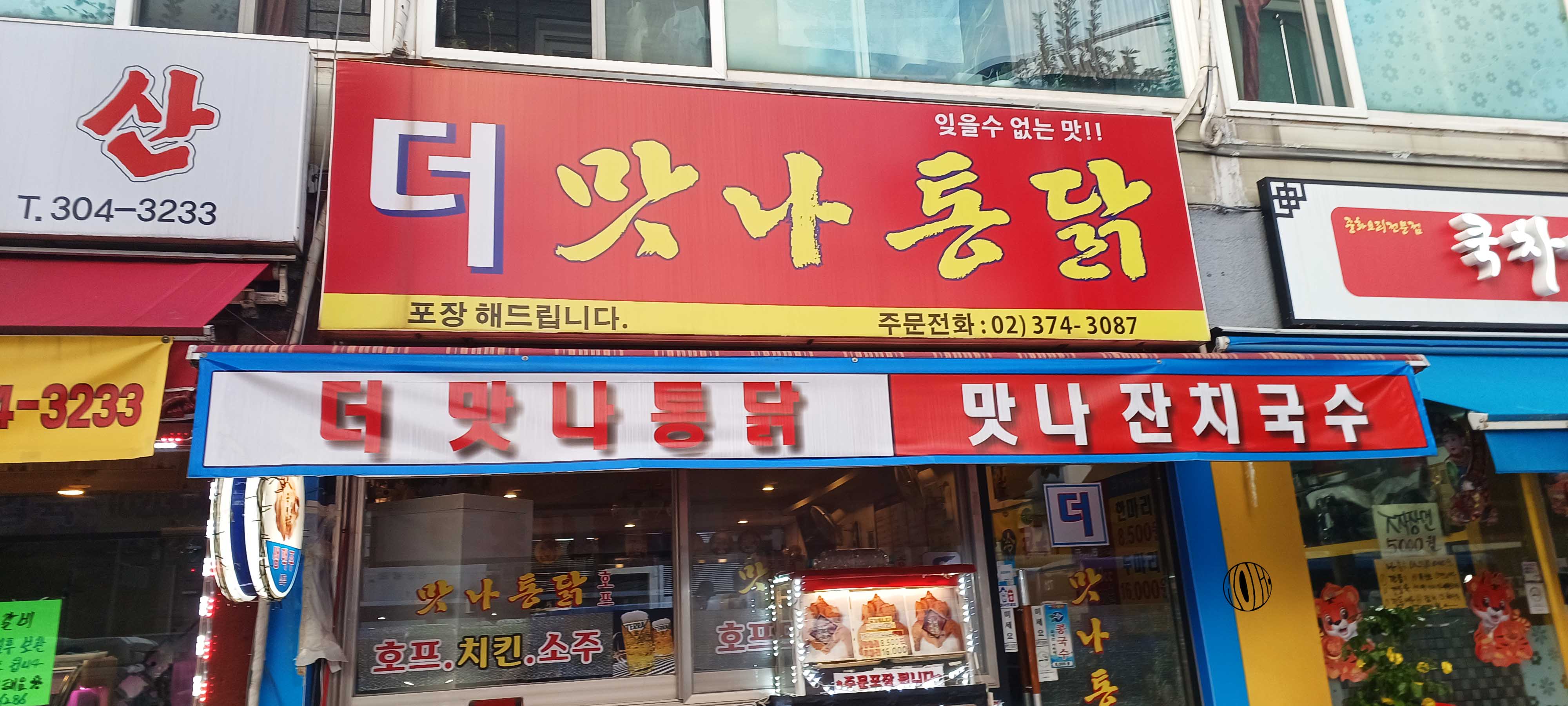 맛나통닭 이미지