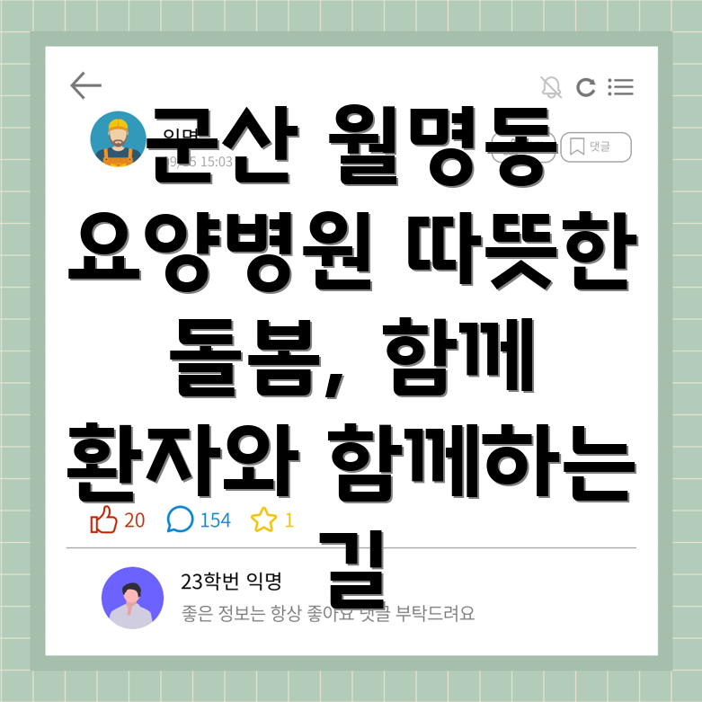 요양병원 환자 돌봄 시스템