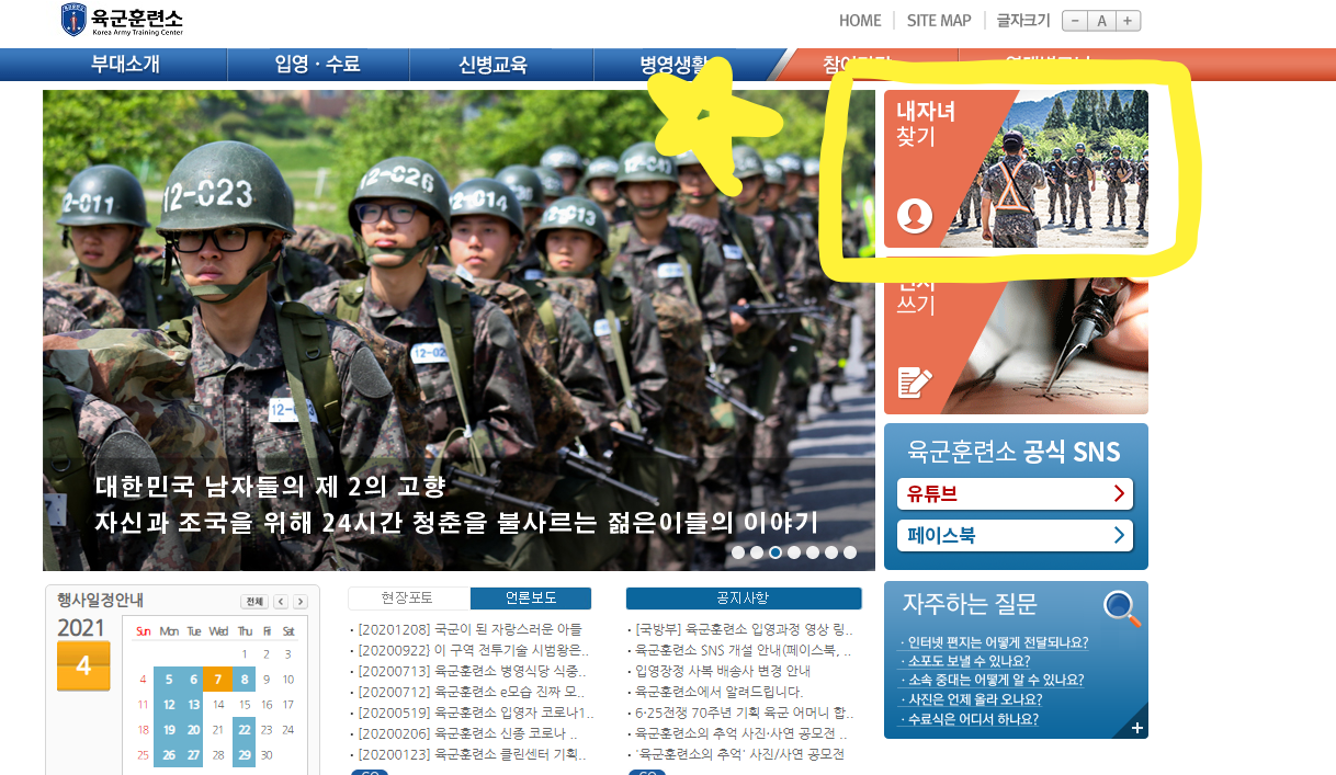  논산훈련소로 인터넷편지 쓰는 방법. (pc버전 두 가지)