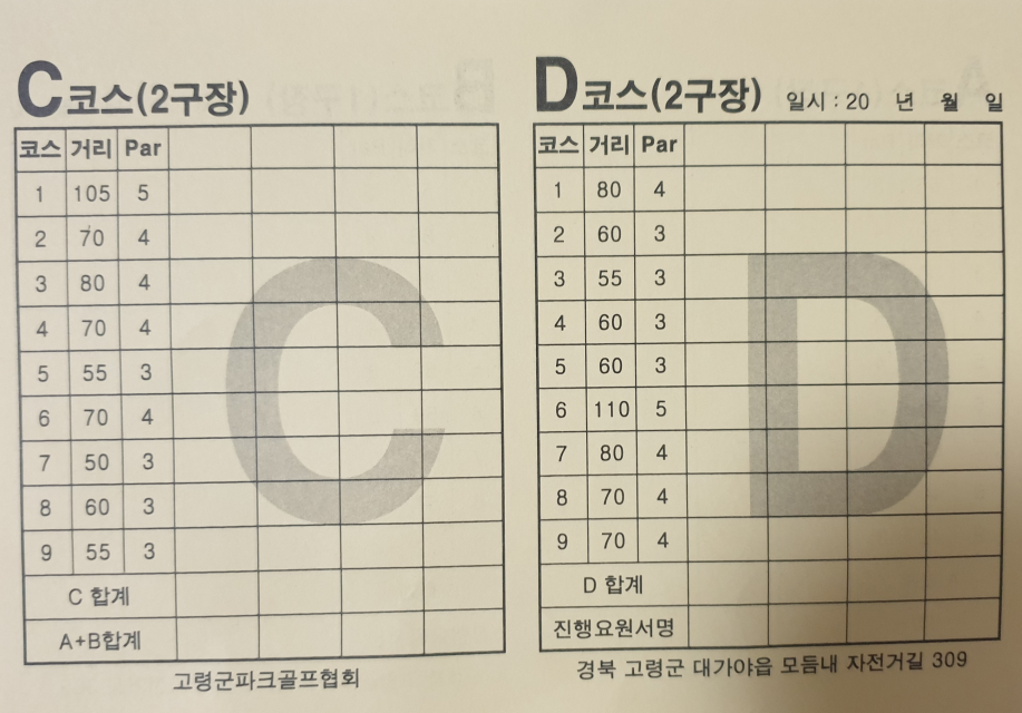 【 고령 대가야파크골프장 10