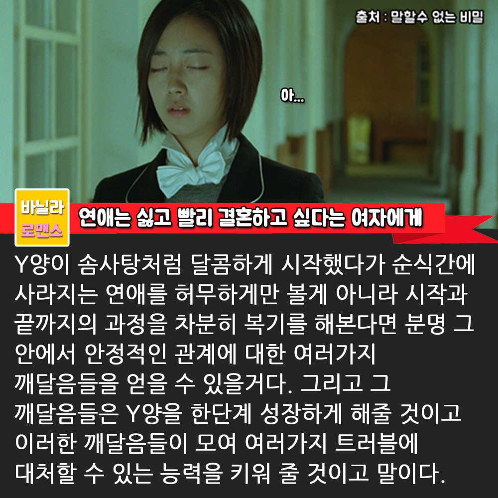 이제 연애는 싫고 빨리 결혼하고 싶다는 여자에게