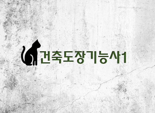 건축도장기능사 전망과 취업 현실 1