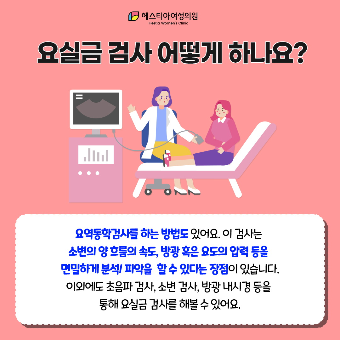 소변이자주마려워요
요실금증상
요실금 증상인지 확인하는 방법이 있나요?