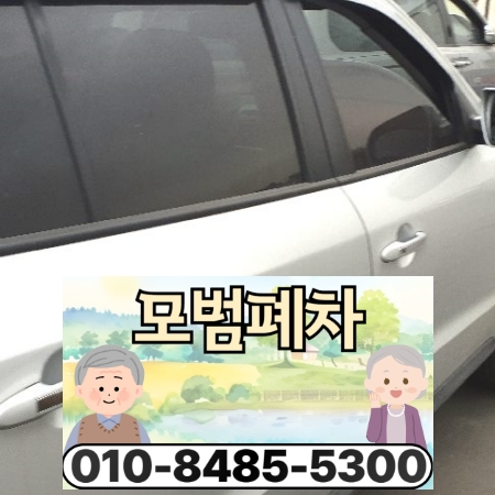 강북구폐차장