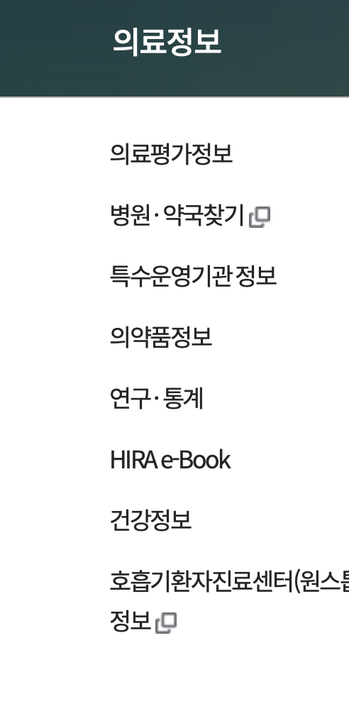건강보험심사평가원 홈페이지