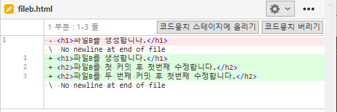 소스트리(Sourcetree)에서 확인한 파일 비교