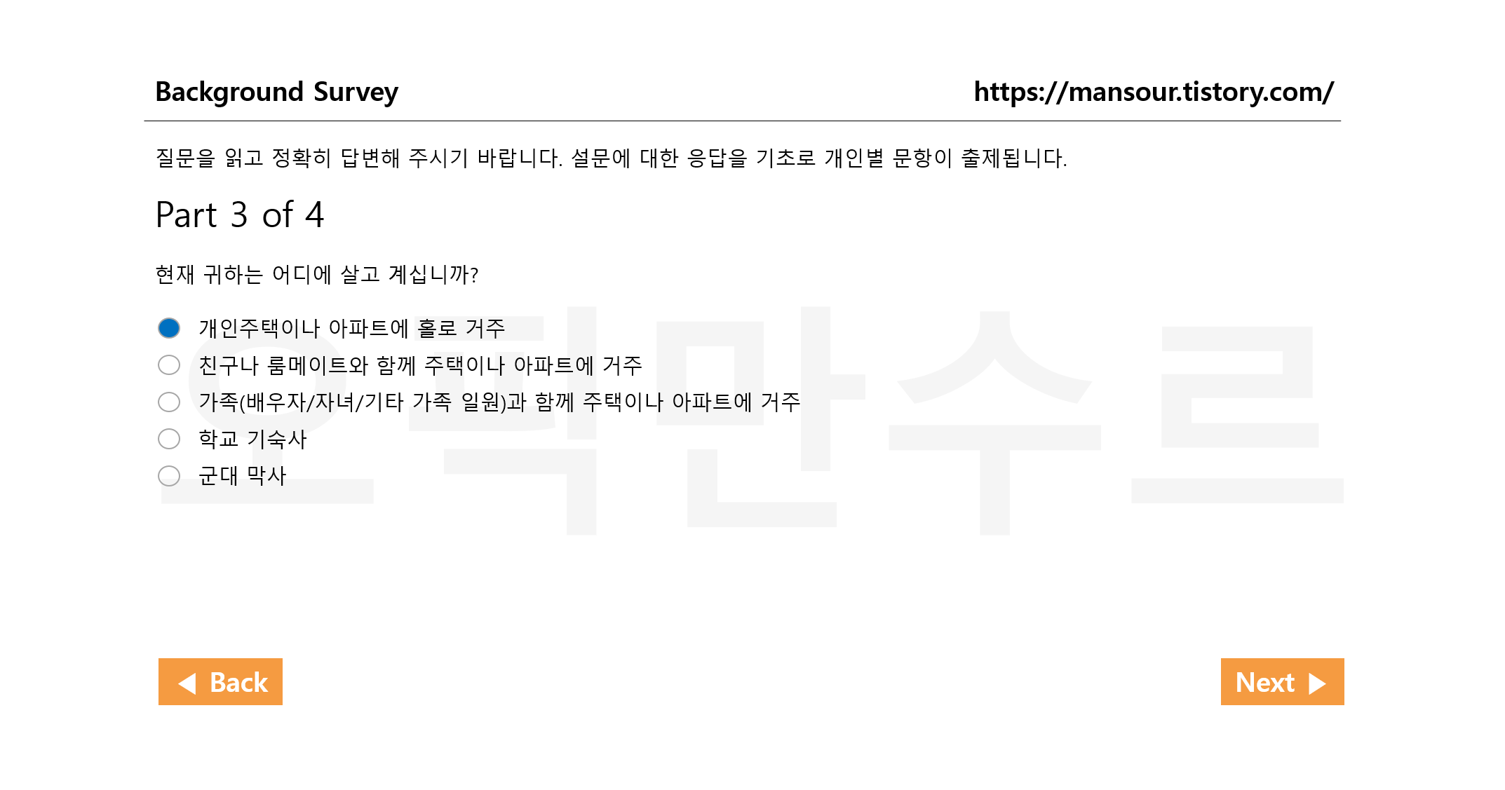 오픽 설문조사 사는 장소 선택 화면