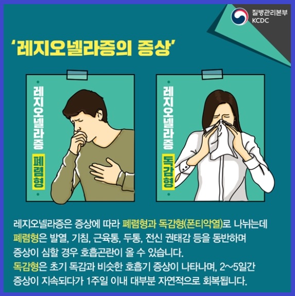 레지오넬라증 주요 증상