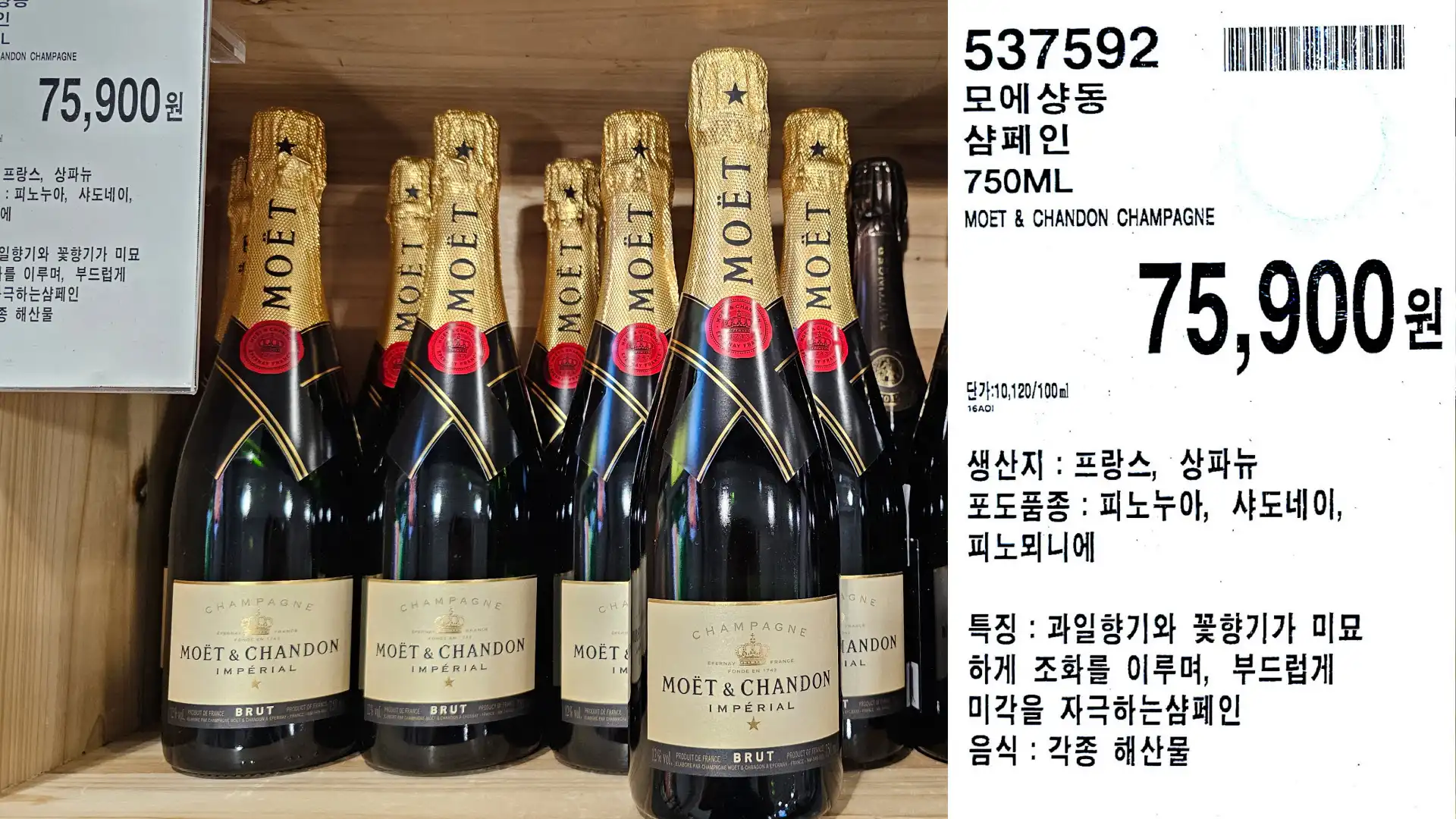 모에샹동
샴페인
750ML
MOET & CHANDON CHAMPAGNE
단가:10,120/100ml
75,900원