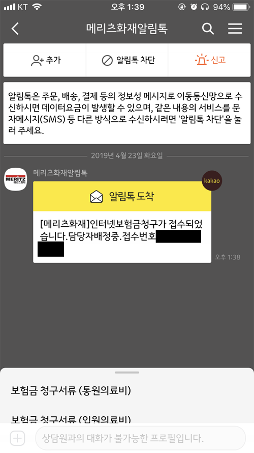 메리츠화재 실손보험금 청구 모바일 카카오톡(페이)으로 간편하게 신청합니다.(ft. 14세 미만 아동, 청구서류)