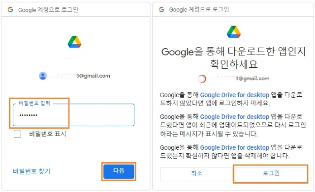 비밀번호 입력 후 로그인을 클릭합니다.