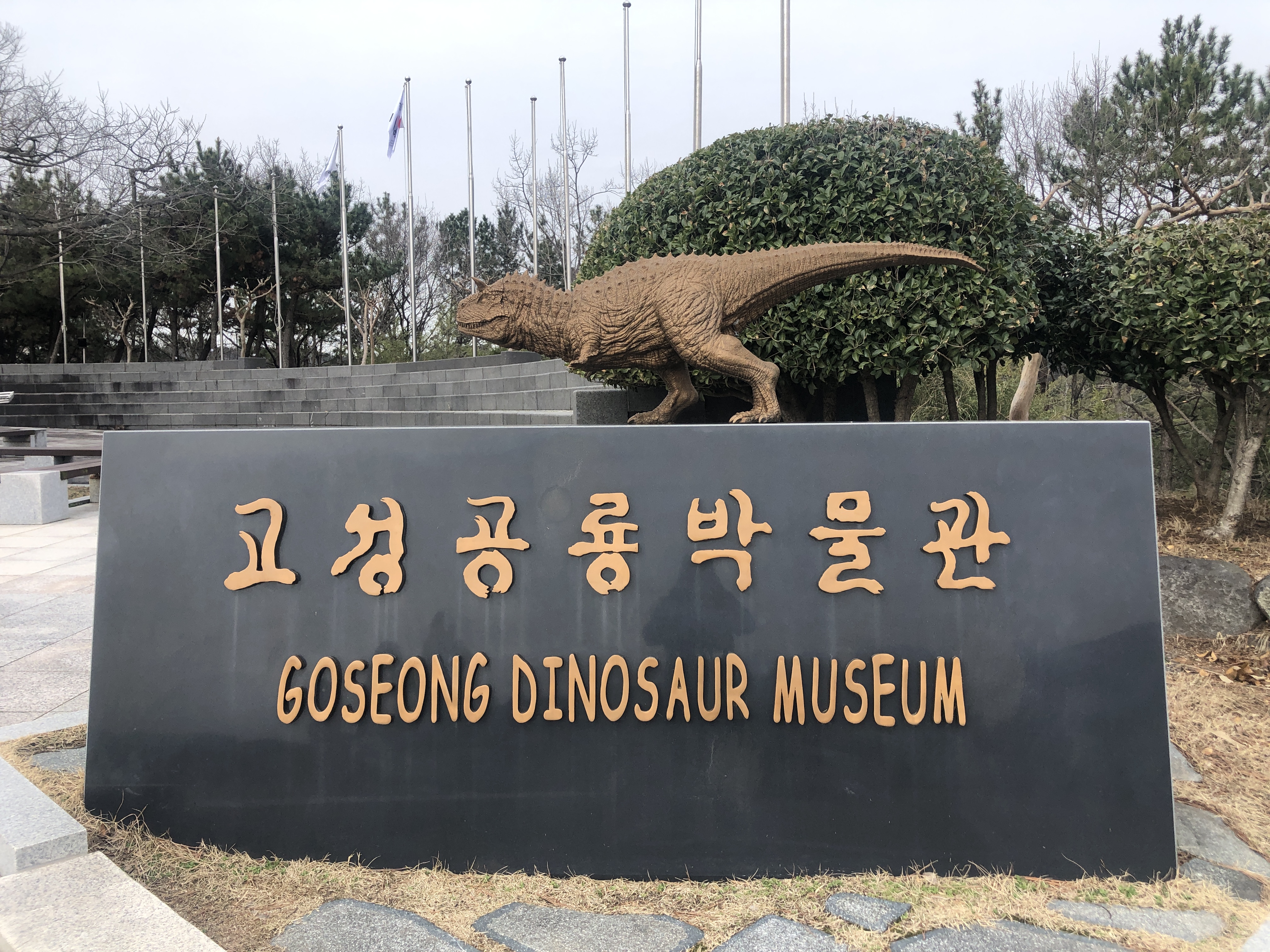 민수랜드-고성공룡박물관 조형물