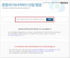 고용보험 가입확인서 출력 방법