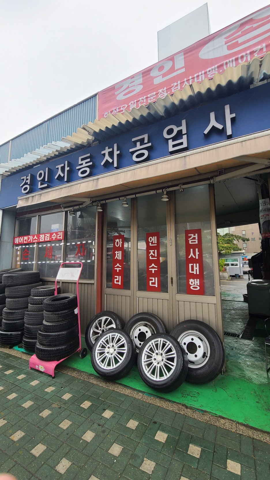 경인자동차공업사 이미지