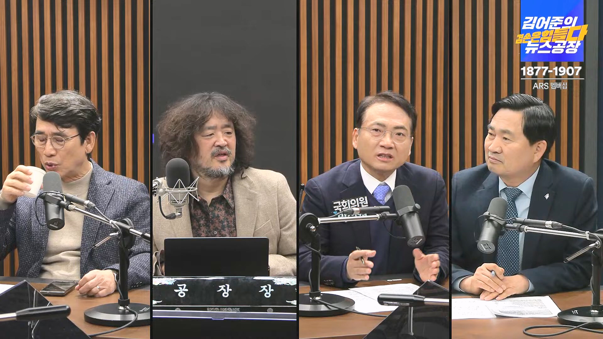 김어준의 겸손은힘들다 뉴스공장 2024년 12월 6일 금요일 [유시민, 김도균, 김종대, 박선원, 류혁, TEH살롱, 여론조사, 금요미식회].mp4_20241206_202023.752.jpg