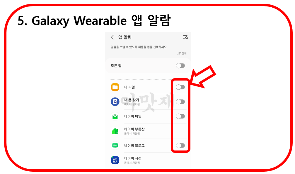 Galaxy Wearable 앱 알람