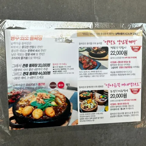 남쪽마을돌짜장 이미지