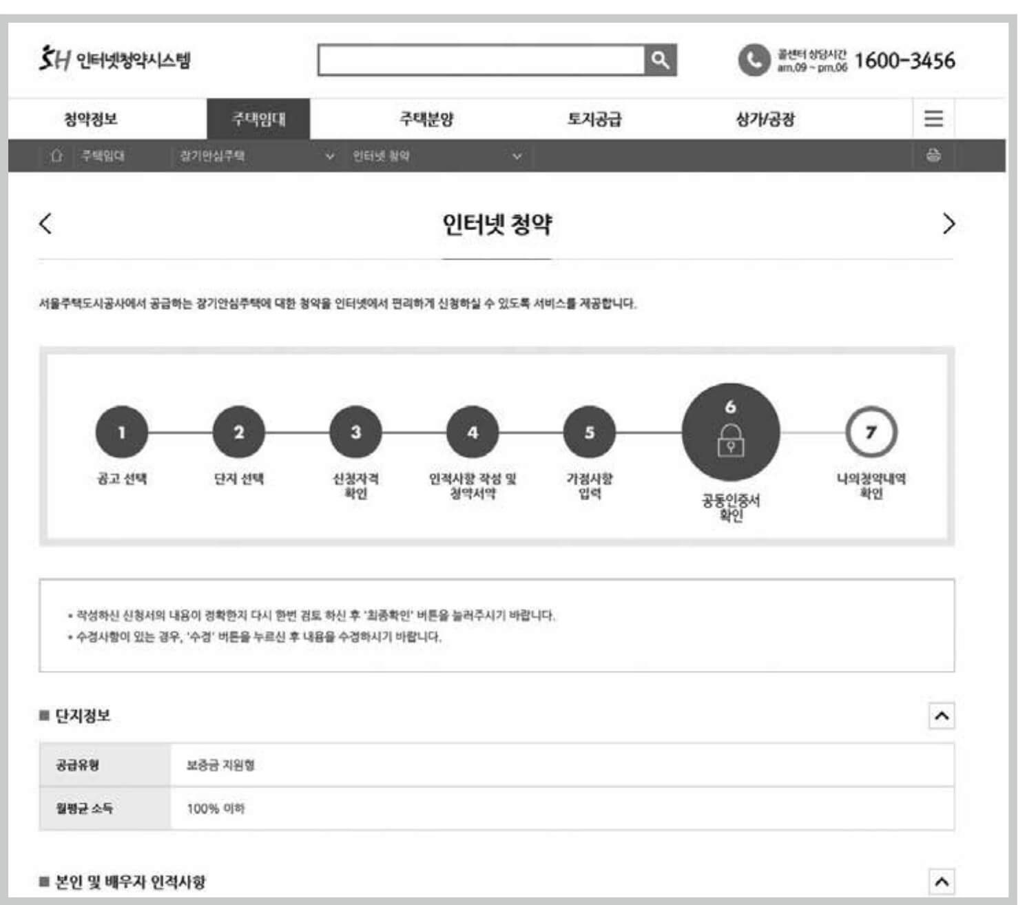 2023년 3차 보증금지원형 SH 장기 안심주택 입주자 모집