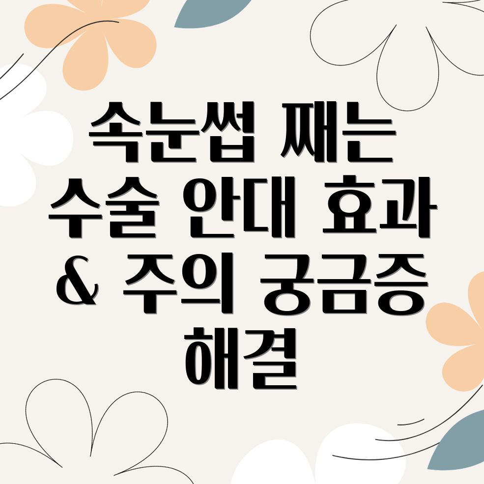 안대 효과