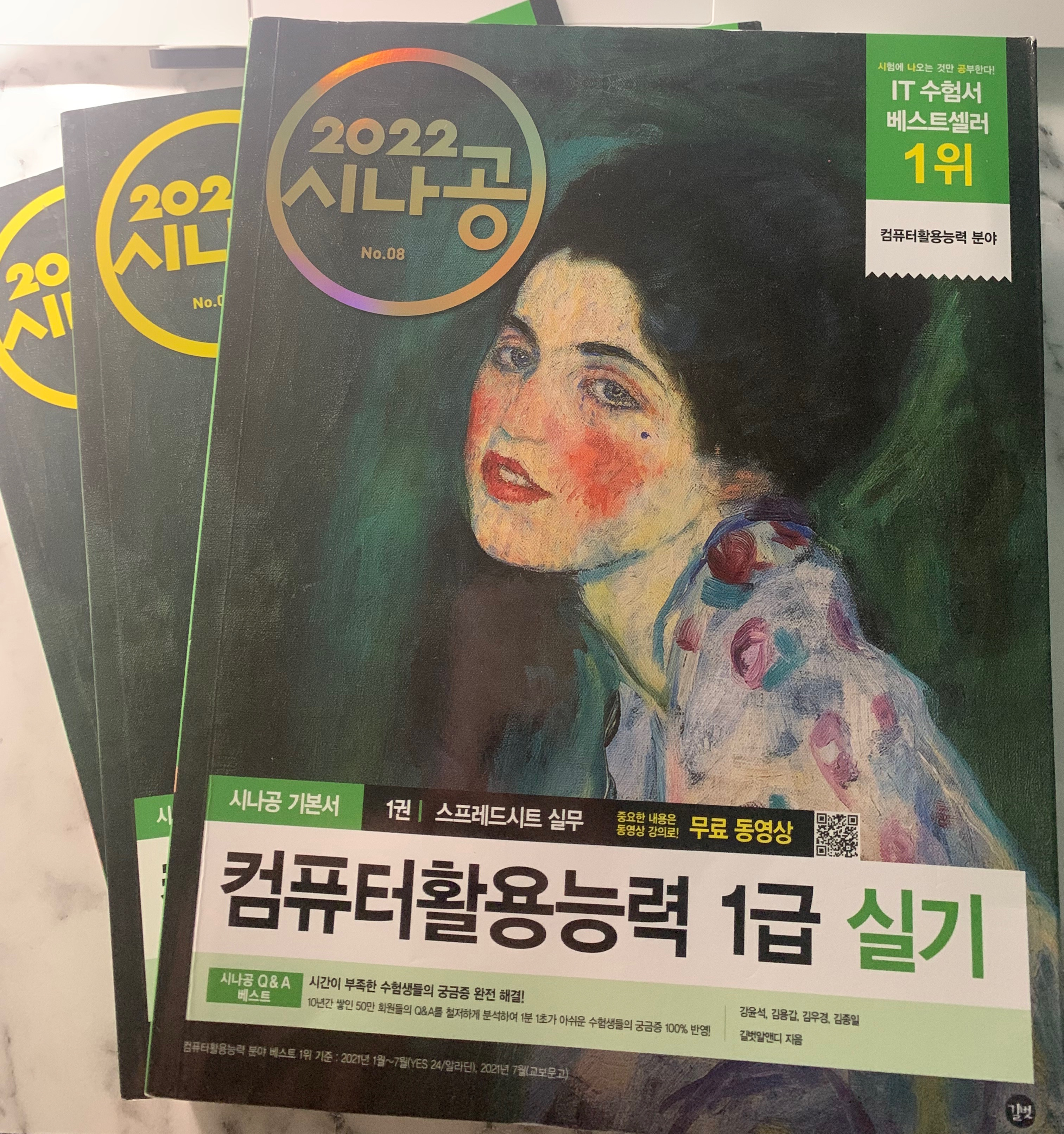  [자격증] 컴퓨터활용능력 1급 실기 시험 후기