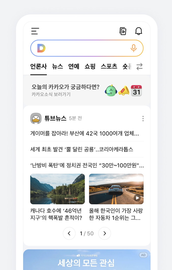 다음앱 카드 뉴스 소개 -3