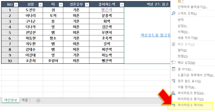 엑셀-하이퍼링크-삭제-방법