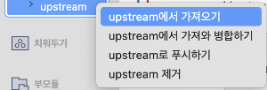 upStream에서 가져오기