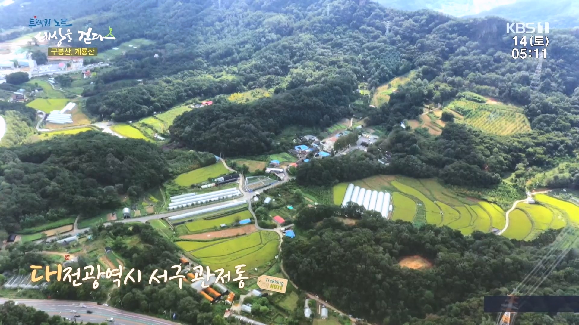 트레킹노트 세상을 걷다.E290.231014p.H264-F1RST.mp4_20231014_175200.235.jpg
