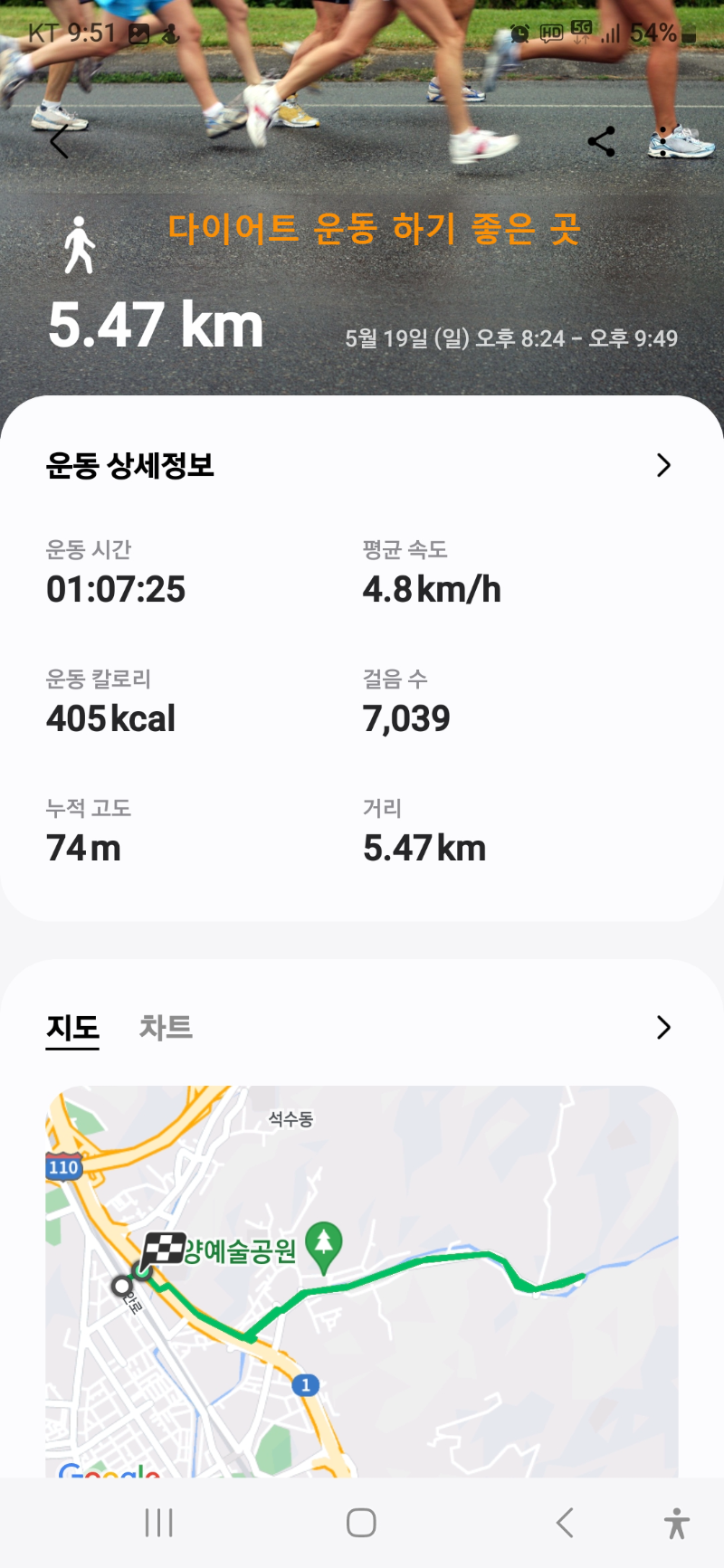  다이어트 저녁 운동이나 산책하기 좋은 공원 그리고 운동 측정 앱 -안양예술공원 걷기