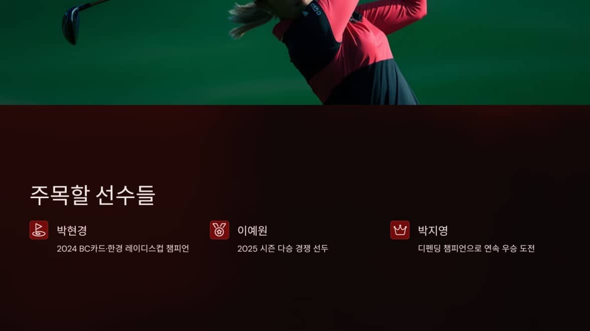 2025 - 메디힐·한국일보 챔피언십