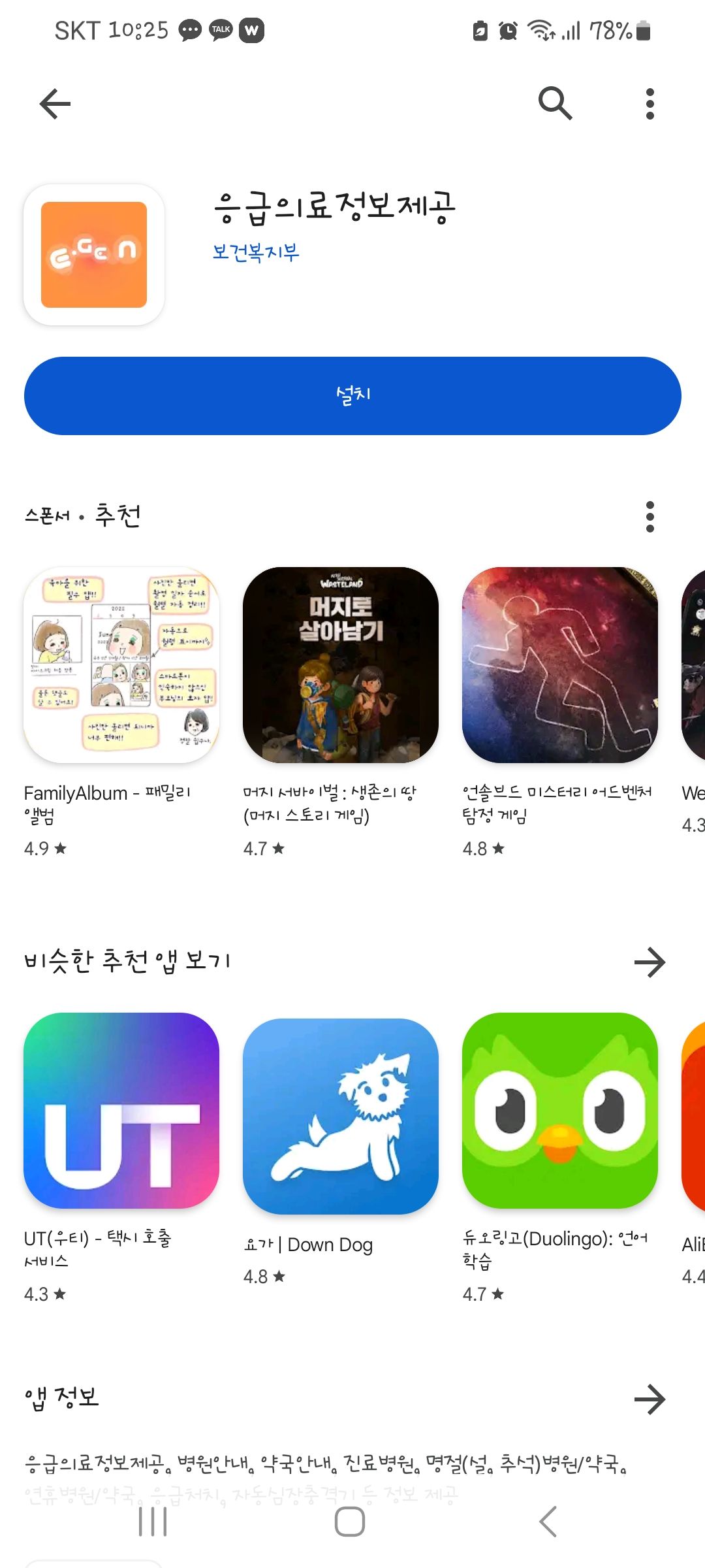 응급의료정보제공
