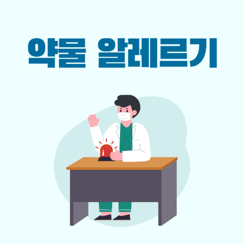 약물알레르기-의사가앉아있는썸네일이미지